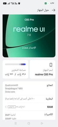 ريلمي اس85 برو • جديد • ٢٥٦/١٦ رام