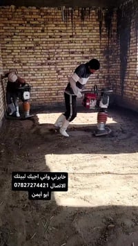 مستعدون لحدل التراب وحدل السبيس وصب الارضيات كافه 07827274421 أبو أيمن