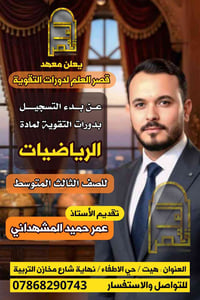 دورات رياضيات • ثالث متوسط • هيت