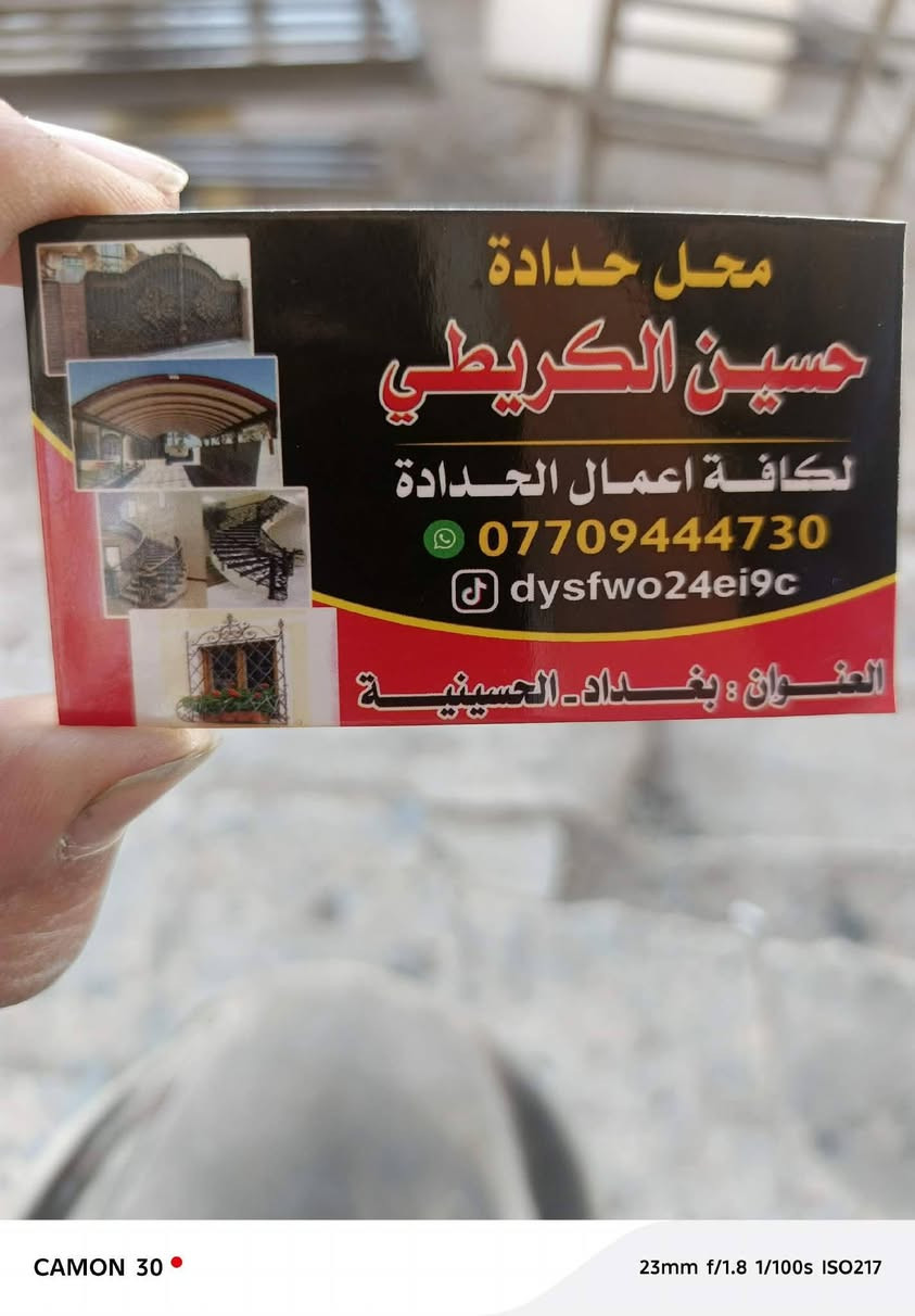 🔨  حدادةحسين الكريطي  🔨
نقدم لكم جميع أعمال الحدادة وبأفضل الأسعار وأجود الأنواع:
✔️ عمل الأبواب والشبابيك
✔️ أبواب رئيسية وحديد سياج
✔️ مراجيح 
✔️ سقايف 
📍 العنوان: بغداد – الحسينية / مدخل الحمل
مجاور روضة الشمس ❤️
للاستفسار والطلب راسلونا على الخاص أو اتصلوا بنا 📞
***********
