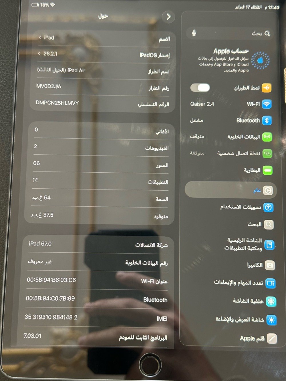 ايباد Air 3  فول نظافة مابي شخط مساحة 64 التحديثات مستمرة الالعاب وببجي فول
 
شنو موقعك في العراق؟: 
اربيل
هل الجهاز بي كسر أو خدوش؟: 
لا
شنو السعر المطلوب للجهاز؟: 
225000
شحنة البطارية شكد تدوم؟: 
اكثر من يوم
هل يشمل الشاحن والعلبة الأصلية؟: 
لا