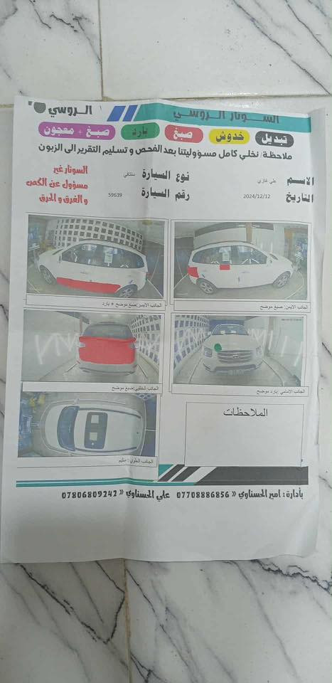 السلام عليكم للبيع سنتافيه ٢٠١٢ فول موصفات ولسونار موجود مكان بابل حي العسكري السعر ١٥٣ وبيه مجال بسيط بيع مستعجل ***********
