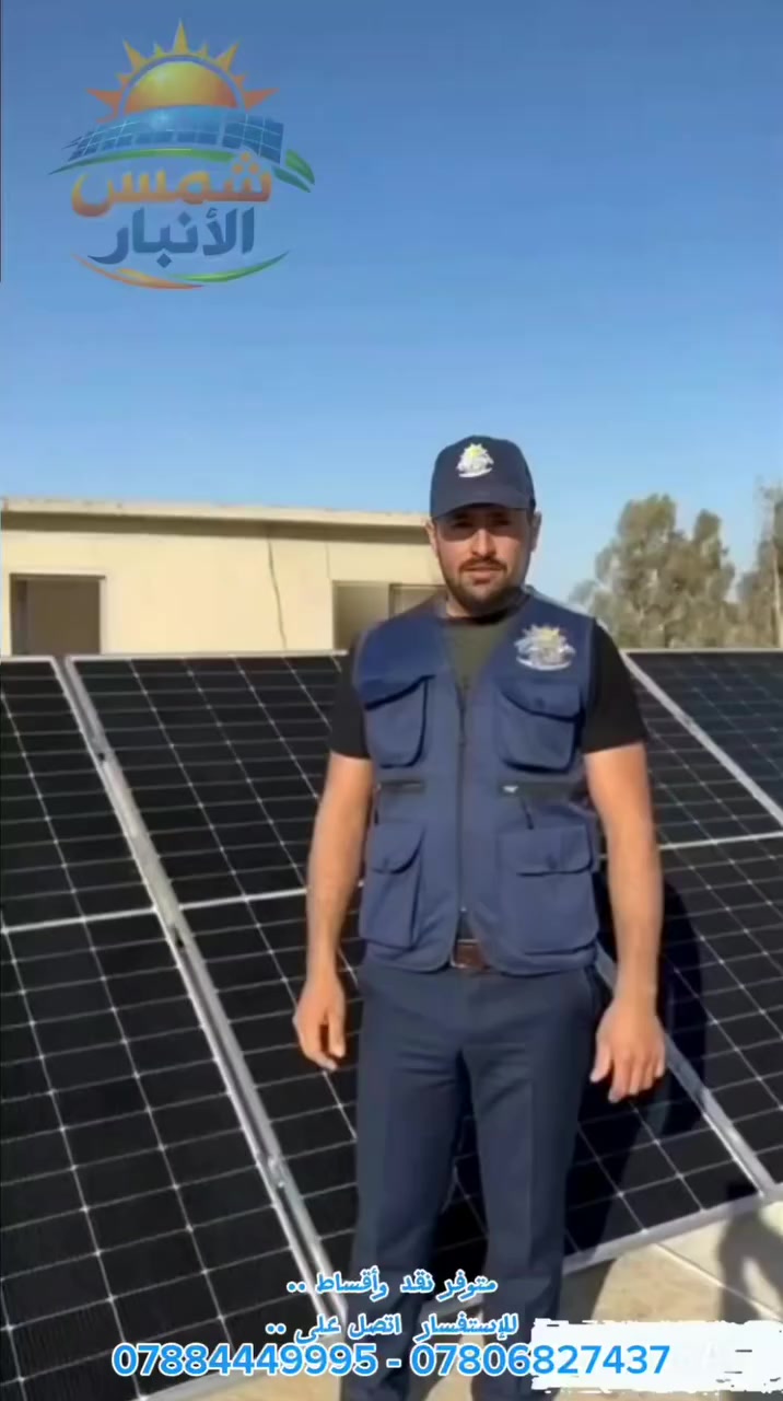 مستمرين بتجهبز منضومات الطاقة بكافة الاحجام واجود الماركات 
العنوان الانبار الفلوجة مقابيل العبيدي للسكائر 
***********
