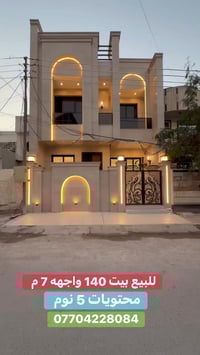 السيدية • شارع ١٥م • ١٤٠م