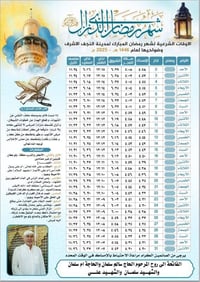 🌙 امساكية شهر رمضان المبارك للوقف الشيعي والسني   صدقة جارية على روح ا...