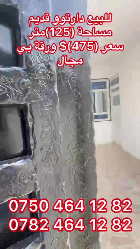للبيع في أربيل دارتوو قديم للاستفسار اتصل على واتساب/ *********** - ***********
