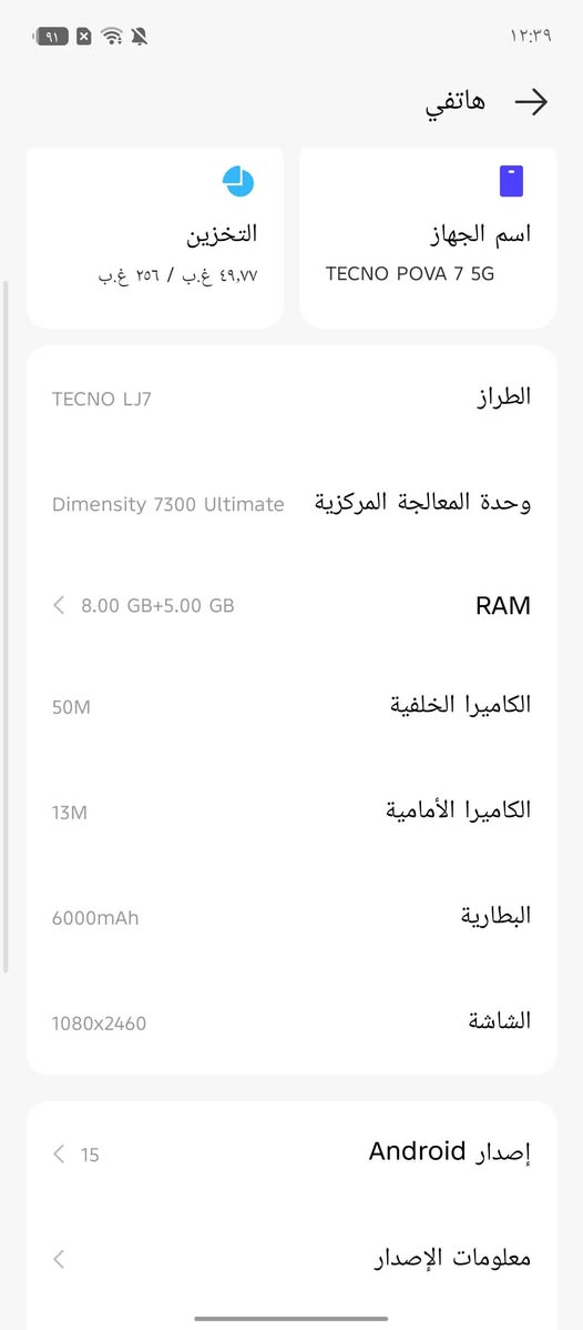📱 تكنو بوفا7 برو 5G 
🔥 قوي للألعاب ببجي 90فريم 
✔️ شاشة AMOLED 144Hz
✔️ معالج Dimensity 7300
✔️ بطارية 6000mAh 🔋
✔️ شحن سريع ⚡
ذاكرته 256 
الرام ماله 8+8 
استخدام الجهاز قليل كم يوم #للمراوس فقط شعندك نزل والافضل ايفون


**إذا كنت صاحب هذا الإعلان وتريد حذفه لأي سبب، رجاءا أرسل رسالة إلى الدعم الفني**