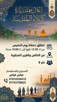 حملة كربلاء • سفر كربلاء • زيارة كربلاء • نقل كربلاء • رحلة كربلاء • ك...