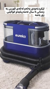 مكنسة كهربائية • أمريكي • السليمانية