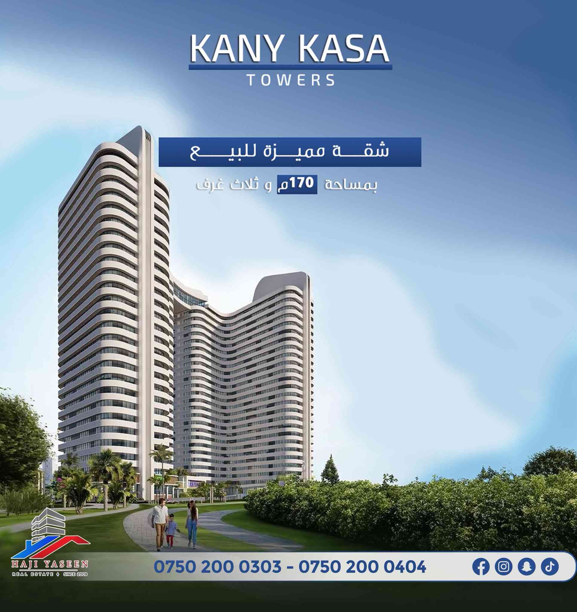 ♦️  شوقه بۆ فرۆشتن | کانی کاسە تاوەرز 
♦️کۆد D45

‏‎🔹 ڕووبەر : 170 م٢
‏‎🔹 جۆر : 3+1 
‏‎
------------------
‏‎♦️شقة  للبيع | كاني كاسة تاورز

‏‎🔹‎ مساحة  : 170 م٢ 
‏‎🔹 نوع: 3+1
‏ 
‏
‏‎🔻بۆ زانینی نرخ و زانیاری زیاتر پەیوەندی بەو ژمارانە خوارەوە بکە :
‏‎ للمزید من المعلومات و معرفة السعر يرجى الاتصال بالارقام التاليه: 

0750 200 0303📱

0750 200 0404📱

‏‎#عیراق #اربیل #هەولێر #عقارات #عقارات_حاجی_یاسین  #شوقه 
‏#iraq #irbil #realestate #hajiyaseen_realestate‎
