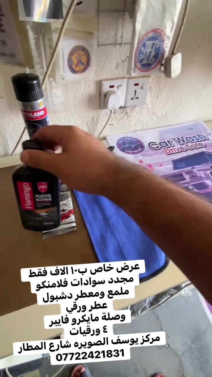 عرض خاص  لفترة محدودةب١٠ الاف فقط
مركز يوسف للكماليات والبوليش
مجدد سوادات
معطر. دشبول
وصلة مايكرو فايبر
عطر ورقي
٤ ورقيات 
واسط قضاء الصويره شارع المطار
***********
