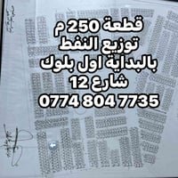 توزيع النفط • قطعة ٢٥٠م • شارع ١٢