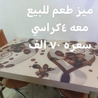 كركوك • طقم سفرة