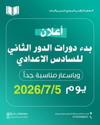 اعلان هام....  الى طلاب وطالبات الصف السادس اعدادي بفروعيه العلمي والا...