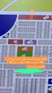 البصرة • شط العرب • للبيع