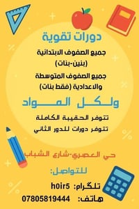 دورات تقوية • أسعار مناسبة • حي العمري