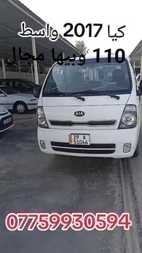 معرض القمه • كيا ٢٠١٧ • جديدة الشط ديالى