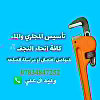 النجف • تأسيسات ماء • مجارى