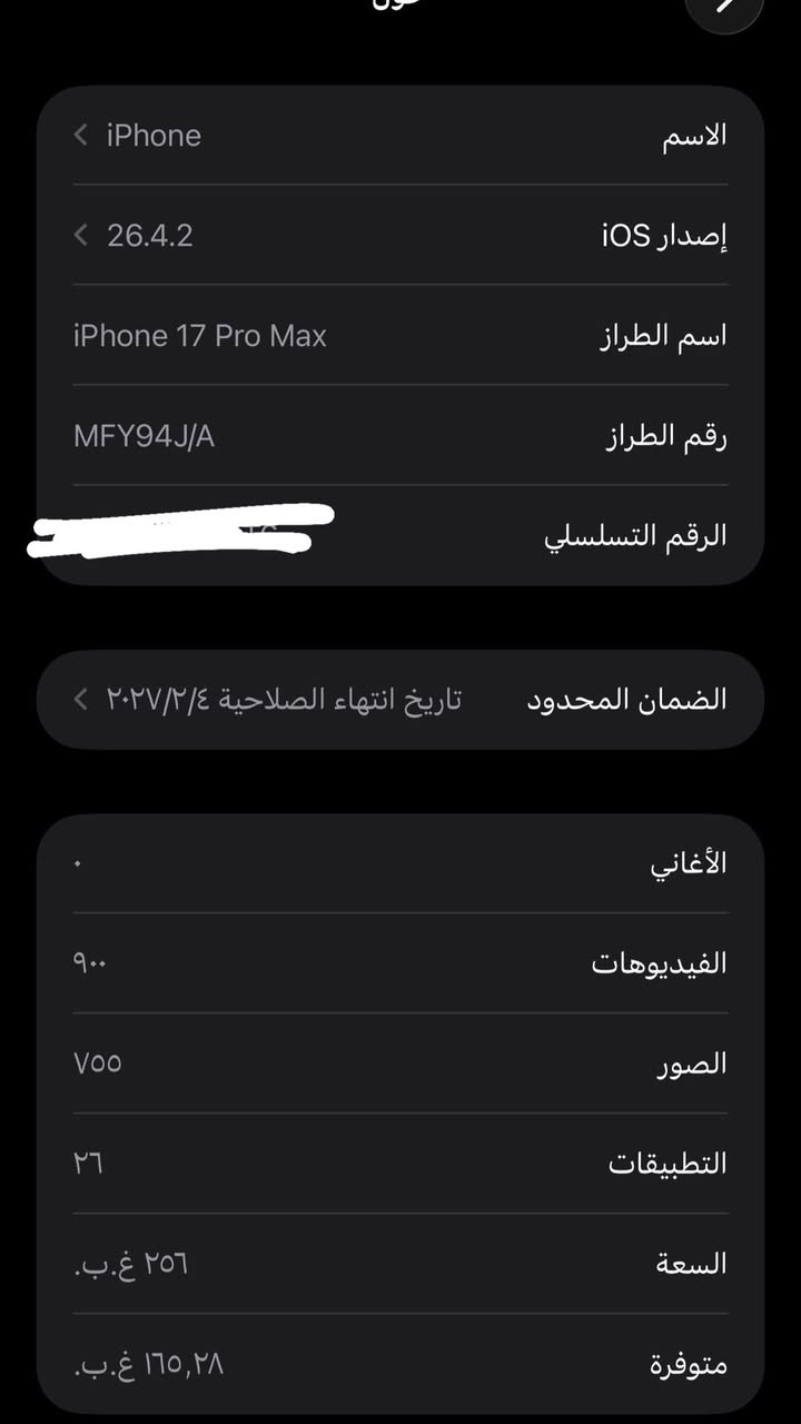 ١٧ برو ماكس 
شريحه اكترونيه 
ذاكره ٢٥٦ 
بطاريه ١٠٠ 
كامل ملحقاته 
عدد دورات راح تصير ٣٣ 
مراوس وأخذ فرق فقط 
***********
وتساب
