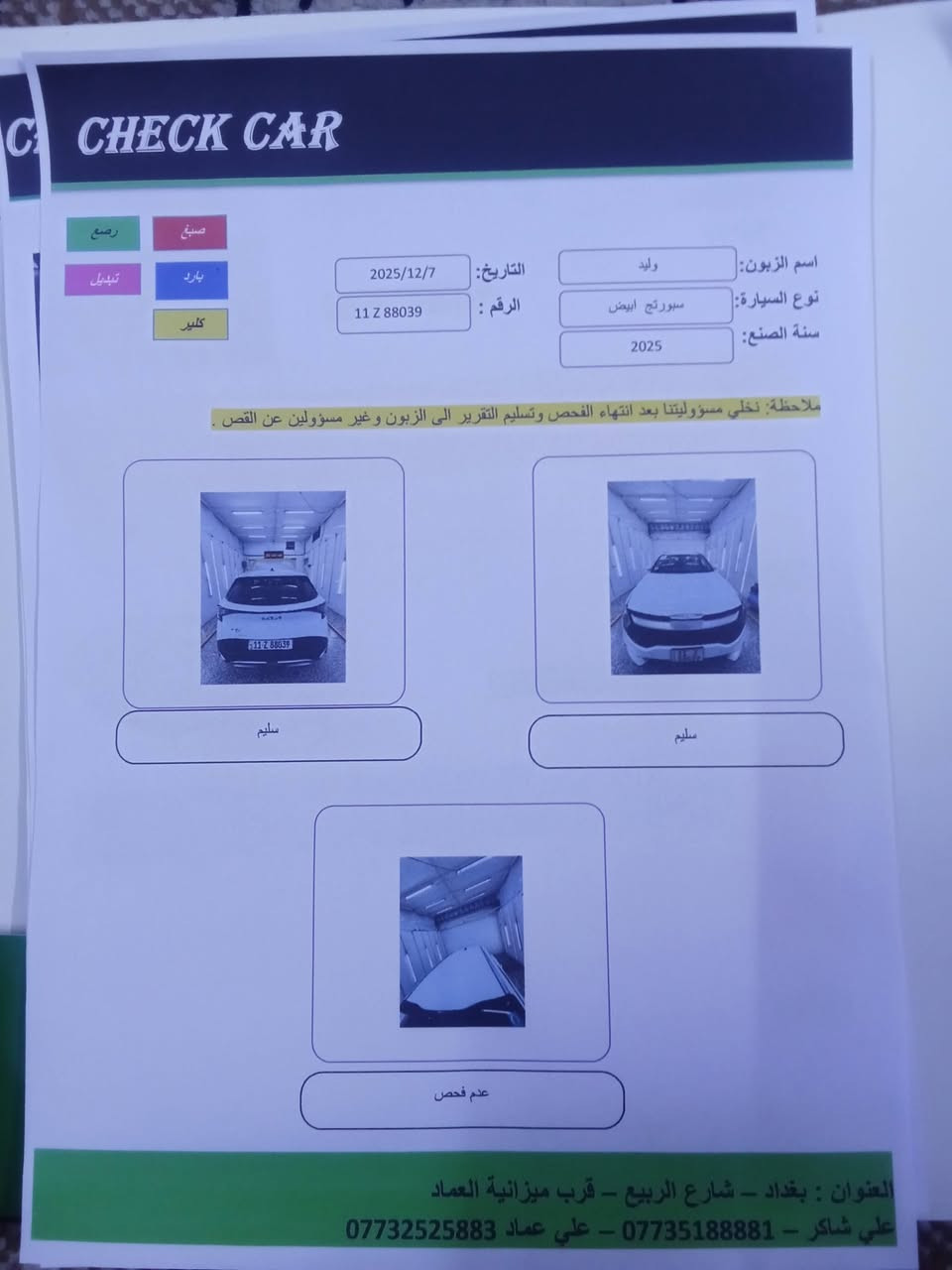 السلام عليكم
سبورتج 2025 ظمان الشركة الدولية 
سيارة زيرو ماشية 3 الف 
فول مواصفات قمارة حديد 
السيارة مكفولة ما عدا رصعه في الباب الخلفي كما موضح في السونر 
العنوان بغداد 
السعر 238 
التواصل على الرقم ***********
