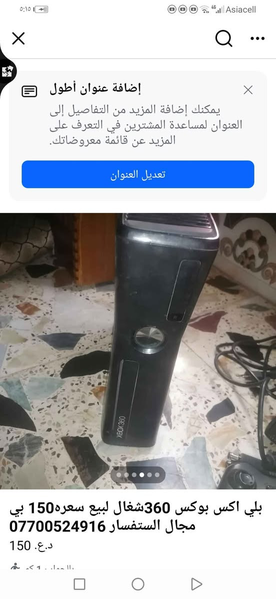 بلي اكس بوكس 360شغال لبيع سعره150 بي مجال الستفسار *********** بغداد, العراق
