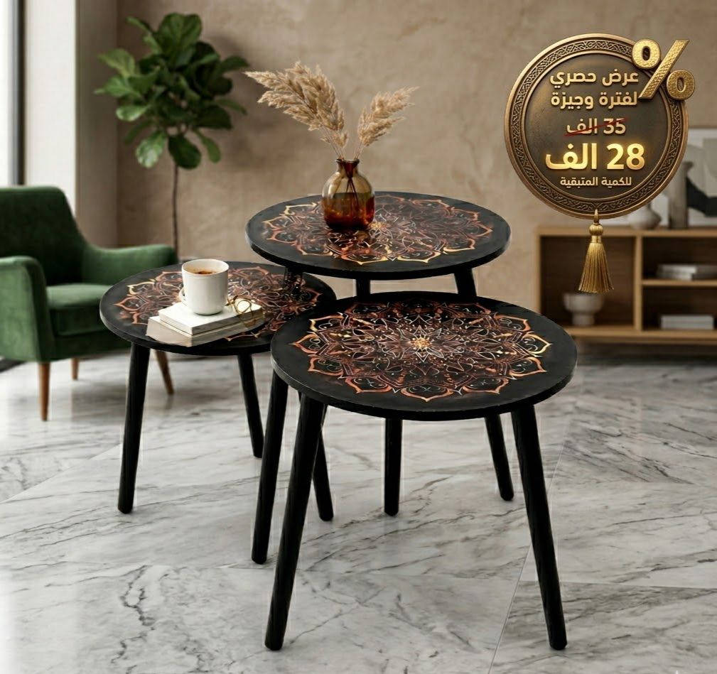 ✨طقم طاولات "ماندالا" الملكي.. قطعة فنية ببيتك! ✨
تردين تجددين ديكور الصالة بلمسة غريبة وفخمة؟ 😍 جبنالكم طقم طاولات (3 قطع) يجمع بين اللون الأسود الملكي ونقشة الماندالا اللي تخبل 🖤🎨.

ليش لازم يكون عندج هذا الطقم؟ 🤔
✅ شكل يواجه: نقشة الماندالا مطبوعة بدقة وتضيف لمسة فنية لأي زاوية.
✅ عملي ويخبل: تكدرين تخليهن وحدة فوك الثانية حتى توفرين مساحة، أو توزعيهن بالغرفة حسب ذوقج✅ استخداماته هواية: يرهم طاولات استكانات جاي، طاولات جانبية للگهوة، أو حتى تخلين عليهن تحف وورد 🌸.
✅ مودرن وقوي: أرجل سوداء بتصميم بسيط ومتين، يلوگ وية كل أنواع الأثاث.

📐 القياسات (القطر × الارتفاع):
1️⃣ الطاولة الكبيرة: 40 × 57 سم
2️⃣ الطاولة الوسطى: 40 × 47 سم
3️⃣ الطاولة الصغيرة: 40 × 37 سم

😇كمية محدودة بـسعر 28 الـــف ⚡

✅يتوفر توصيل بغداد 3000الف والمحافظات 5000الف 🚗
📞للحجز تواصل ويانه " مازنجر " ☎️

#ديكورات #طاولات #ماندالا #تجهيزات_منزلية #عراقي #أثاث_مودرن


**إذا كنت صاحب هذا الإعلان وتريد حذفه لأي سبب، رجاءا أرسل رسالة إلى الدعم الفني**
