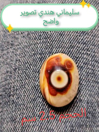 محابس • ٢.٥سم • صورة واضحة