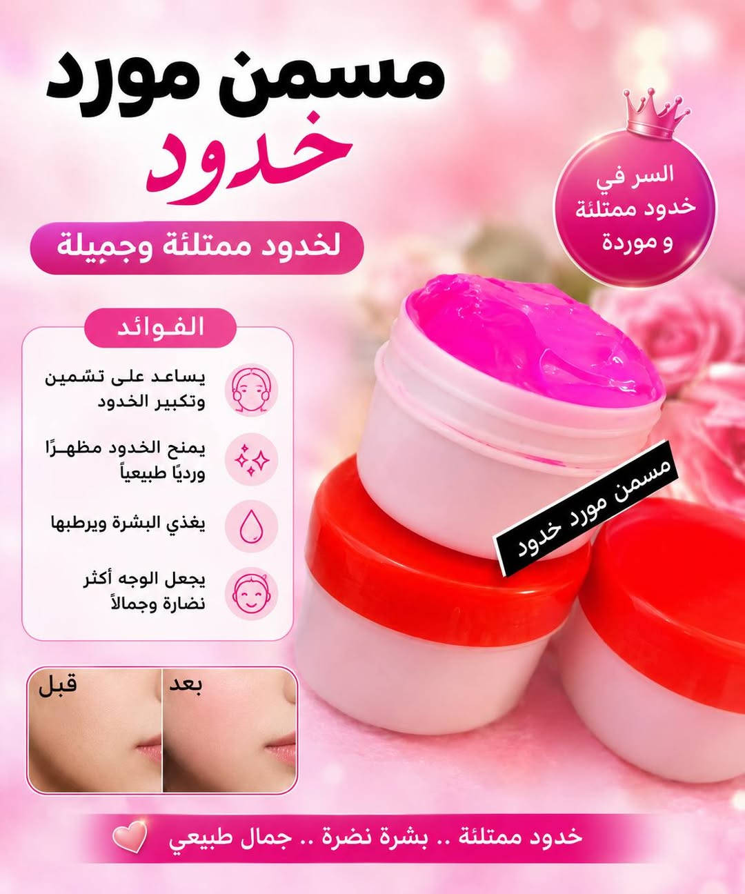 اقسم بالله العلي العظيم منتج مجرب واصلي 
𝟏: وداعاً للوجه النحيف
نتيجة سريعة.. مظهر صحي
خدود ممتلئة بجمال طبيعي
اطلبيه هسه وكوني مميزة

𝟐: وداعاً للكلف والتصبغات 
مع خلطة إيليا وصابونة يارا للشد والتبيض، 
بشرة موحدة ونتيجة تبين من اول اسبوع. 

اطلبيها هسة على *********** قبل نفاد الكمية"
