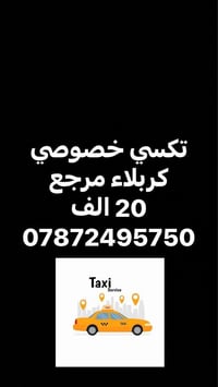 تكسي خصوصي • مسيب • مطار بغداد