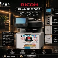 RICOH5200SF • ماكينة احترافية • عروض AHP