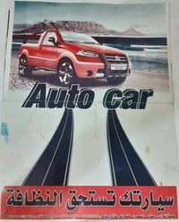 #مطبعة_أرض_النوارس   تتوفر لدينا  اعلانات خدمات السيارات - أرضيات للسي...