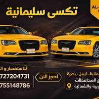 احجز الان 07727204731