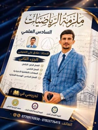 ملزمة رياضيات • صادق التميمي • توصيل