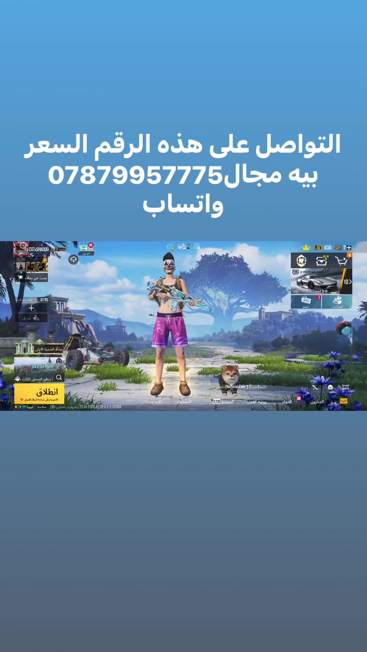 - لڤل الحساب  :75
-  عدد المثك  : قريب عل 80 
- الشعبيه  : قريب عل مليون
- الخوذ : 2 مثك 
ـ  الجنط  : 1 مثك
ـ بدلات X 1
- السيارات : المعتاد عليهن 
- الاسلحه القابله للتطوير :32 سلاح و 13 كيل مسج مع العلم اكو بعض الاسلحه مو كيل مسج بسبب قدامة المقطع ولكن حالياً كيل مسج مثل ال سيكا و غيرها 
- ربط الحساب : فيس بوك و رقم داخلي و ايميل داخلي و التغير يصير فوري بنفس الدقيقة
- سعر الحساب :خاص على هذه الرقم بيع وجه لوجه مكاني بغداد *********** (بيع مستعجل كلش)
