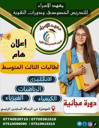 دورات مجانية • ثالث المتوسط بنات • حي الرسالة السايدين