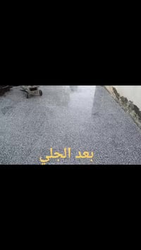 الجلي الموقعي والتنضيف والتلميع لكافة الارضيات. ‏●المرمر ‏●الكاشي ‏●ال...