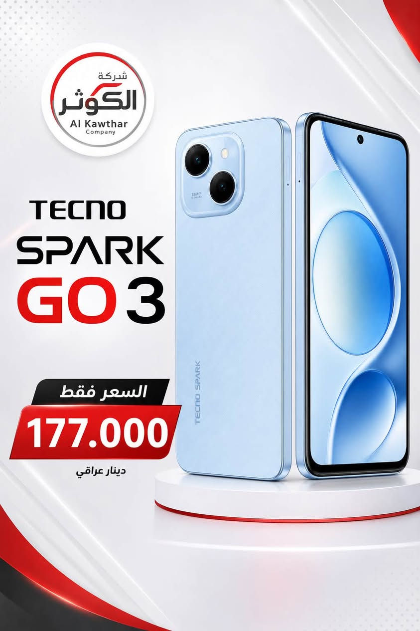📱✨ 📢 اسعار شركة الكوثر 📢 ✨📱

🔥 أسعار ومواصفات أجهزة TECNO الأصلية 🔥
💯 أفضل الأسعار وبضمان رسمي

🛒 البيع بأسعار الجملة 
💰 السعر موجود داخل كل صورة

🏷️ أسعار خاصة لأصحاب المكاتب 🤝💵

📞 بإدارة:
👤 حيدر الشكرجي
📱 ***********

🚚 توصيل إلى جميع المحافظات
✅ جودة مضمونة
📦 تجهيز سريع للطلبات

🌟الكوثر للموبايلات و الحاسبات
💙 ثقتكم… سر نجاحنا 🌹

