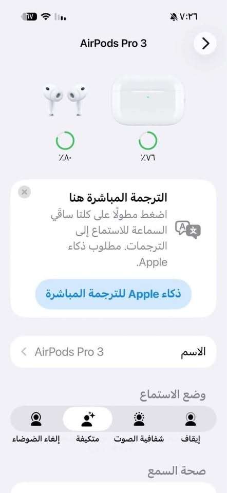 #AIR_PODS_PRO3 الجيل سابع
احدث اصدار من سماعات أبل #اصلية_بالة نظافة 99% . عزل تام للصوت _ امكانية تحديد الموقع 
#تدعم_خاصية_الترجمة #قياس_نبضات_القلب
ميزات جديدة وصوت قوي جدا مع مايكات قوية لتجربة صوت ممتازة {سعر_القطعة 30 الف وتوصيل مجاناً } بيع مستعجل بسبب وصول حاوية جديدة 
للحجز واتساب فقط ***********
