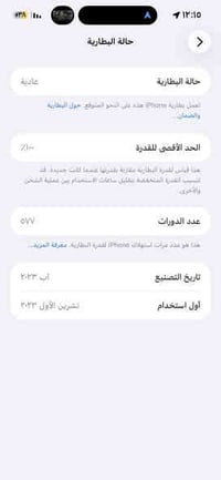 ايفون 15 برو ماكس لون تيتانيوم ذاكره 256 بطاريه 100 بس يحتاجله بطاريه ...