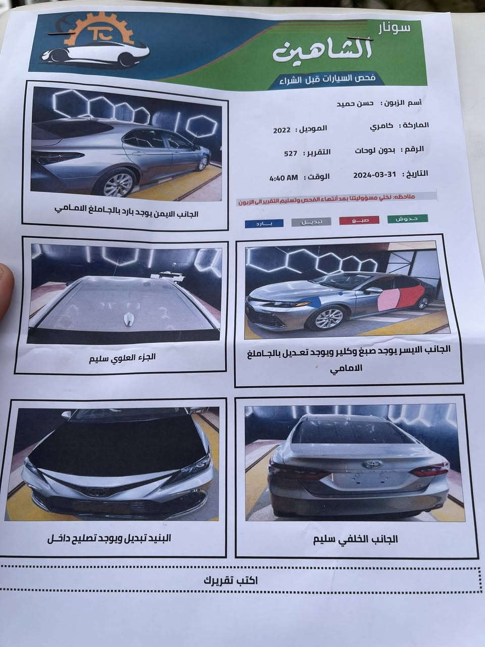 كامري ٢٢ LE
معروفة مواصفاته 

ماشيه ٨٧ ميل 

رقم بغداد باسمي 

السونار موضح سياره بدون ايرباك 

بنيد مبدل

وكلير باب السايق والوراهة شرط بدون قطرة معجون 

السعر ١٨٠ وبيه مجال مكاني بابل الحله 

***********
