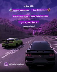 توفر تهكير (تمكيس) فورزا هورايزون 6 🔥🔥  630+ مركـبة 🚙 ( فـورزا ايديـشو...