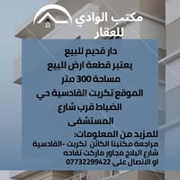 تكريت الضباط2 • ٣٠٠م • دار قديم أرض