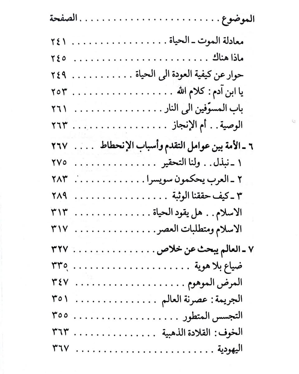 ____________

📚 الإسلام منهج الحياة 

🖋️ السيد هادي المدرسي

#العراق 
#بغداد 
#شارع_المتنبي 
#اكسبلور 
#explore


**إذا كنت صاحب هذا الإعلان وتريد حذفه لأي سبب، رجاءا أرسل رسالة إلى الدعم الفني**