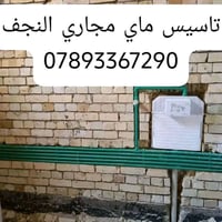 تأسيس ماي • مجاري • النجف