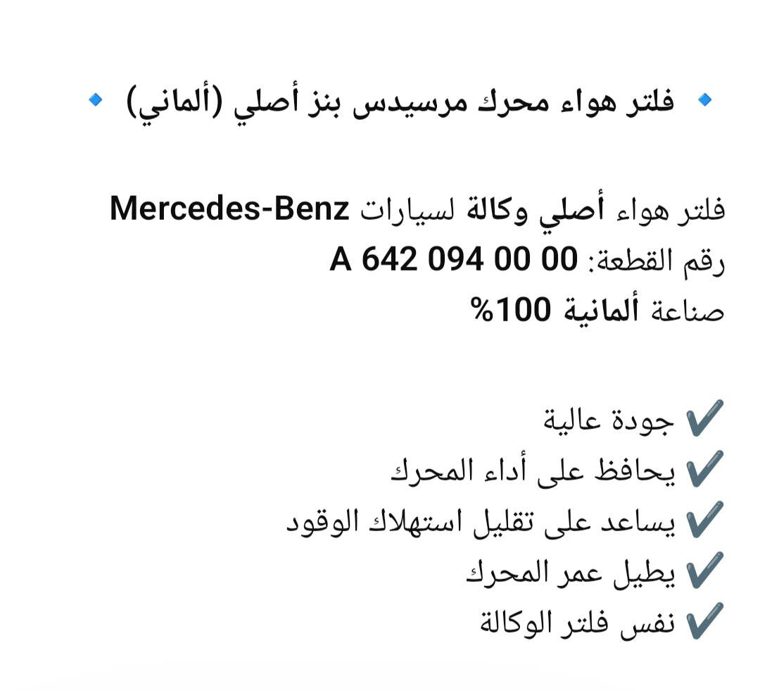 متوفر فلتر هواء هواء لسيارات المرسيدس بنز الألماني الاصلي اللي تفيدة ينطي سعر مناسب وبالعافية وتوصيل موجود لكل محافظات العراق 5 الاف فقط


**إذا كنت صاحب هذا الإعلان وتريد حذفه لأي سبب، رجاءا أرسل رسالة إلى الدعم الفني**
