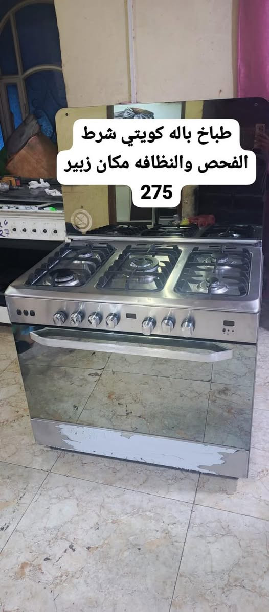 طباخات باله كويتي بلادي شرط الفحص والنضافه عنوان البصره الزبير متوفر توصيل جميع المحافضات اللاستفسار  ***********
