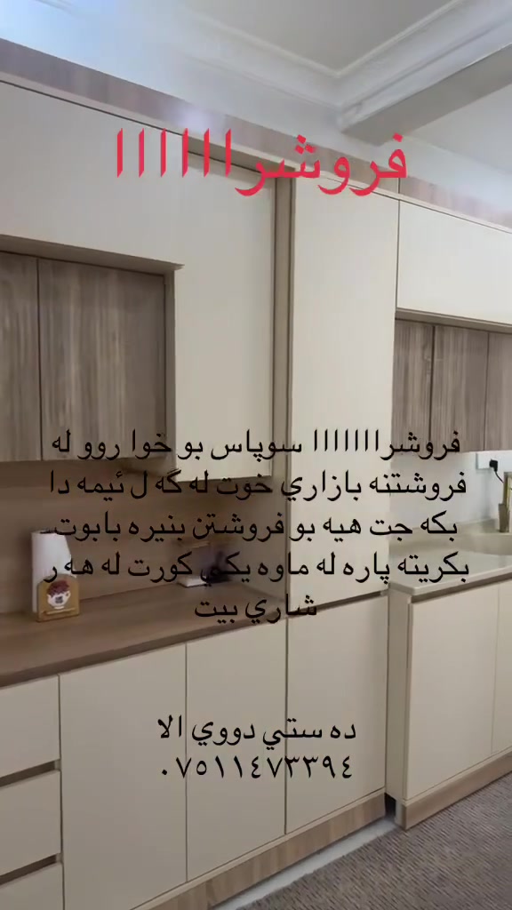 ماشاءالله زوربه ي ئه شياكانم فروشتن توش جت هيه بنيره له خزمه ت دام لايك و فولوم بكه ن بو سود بينيني همو لايك


**إذا كنت صاحب هذا الإعلان وتريد حذفه لأي سبب، رجاءا أرسل رسالة إلى الدعم الفني**