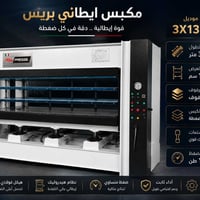 مكبس • ايطال • بريس