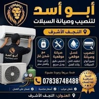 تبريد وتكييف • تركيب وصيانة • النجف الأشرف
