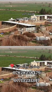 بيت الريف • عرض إفطار • العزيزية-الدير